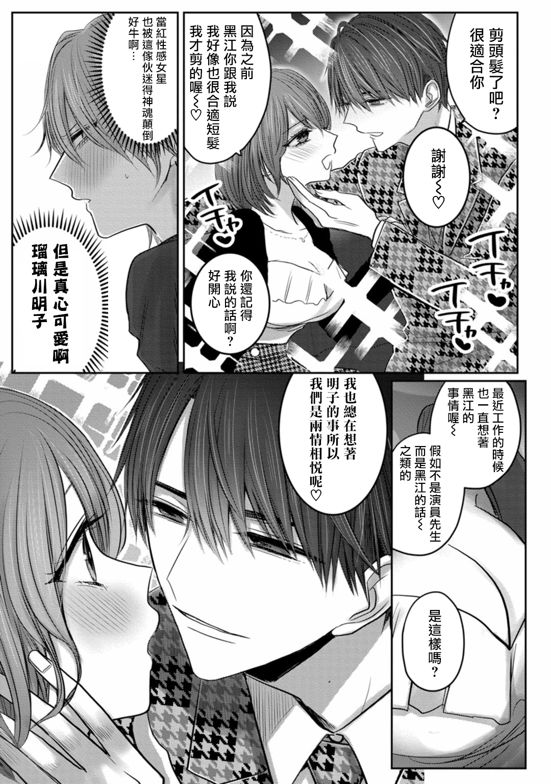 Kuroe to Mesu no Sono | 黑江和雌之园 Ch. 1-3 - Page 17