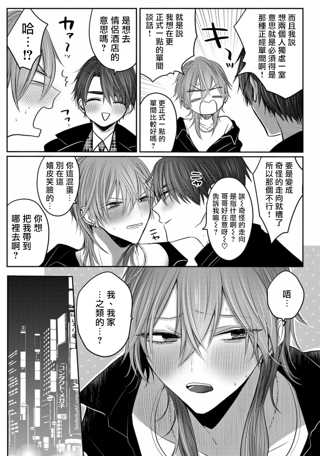 Kuroe to Mesu no Sono | 黑江和雌之园 Ch. 1-3 - Page 23