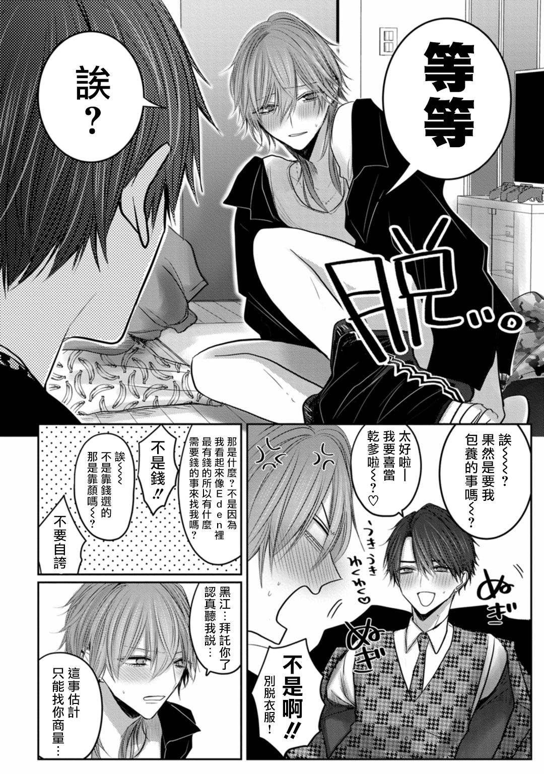 Kuroe to Mesu no Sono | 黑江和雌之园 Ch. 1-3 - Page 26