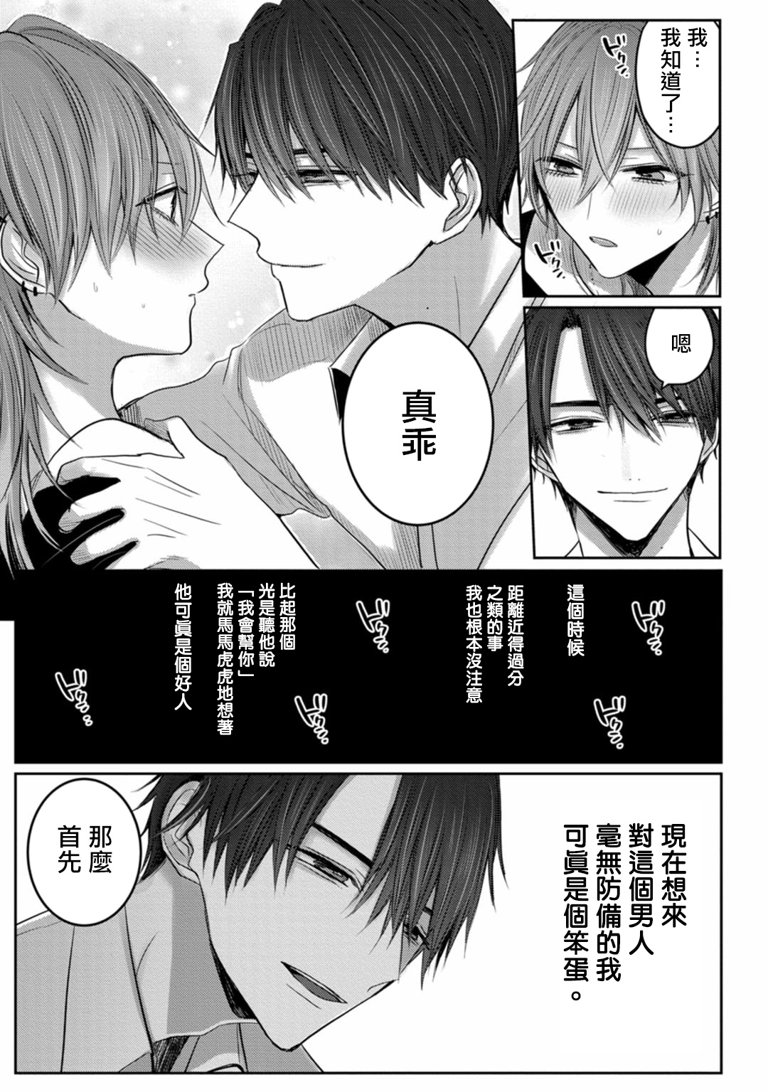 Kuroe to Mesu no Sono | 黑江和雌之园 Ch. 1-3 - Page 30