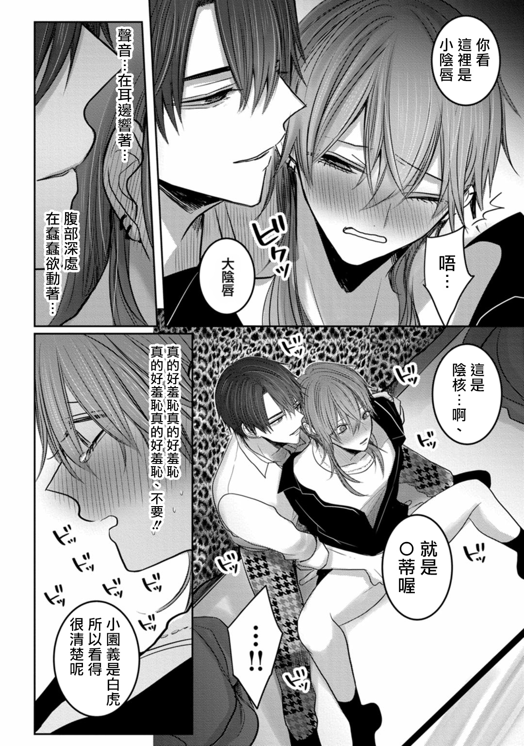 Kuroe to Mesu no Sono | 黑江和雌之园 Ch. 1-3 - Page 34