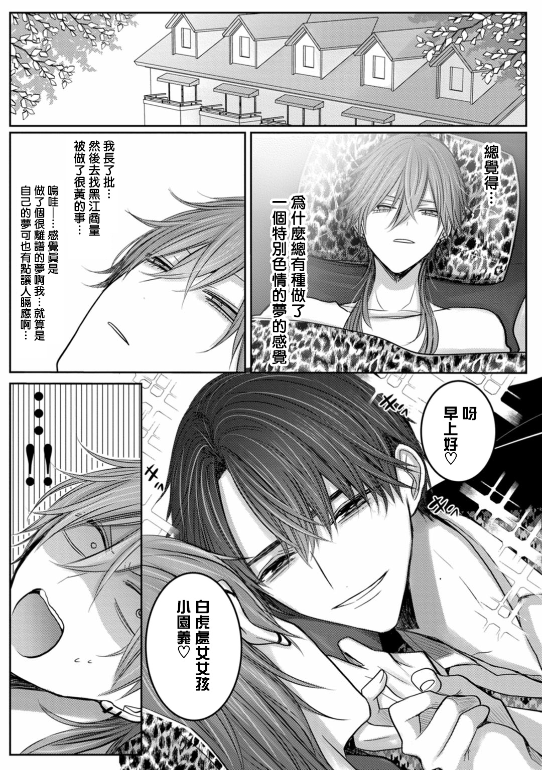 Kuroe to Mesu no Sono | 黑江和雌之园 Ch. 1-3 - Page 43