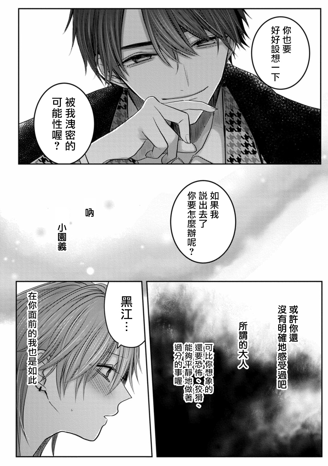 Kuroe to Mesu no Sono | 黑江和雌之园 Ch. 1-3 - Page 48