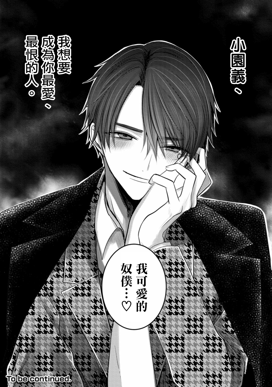 Kuroe to Mesu no Sono | 黑江和雌之园 Ch. 1-3 - Page 52