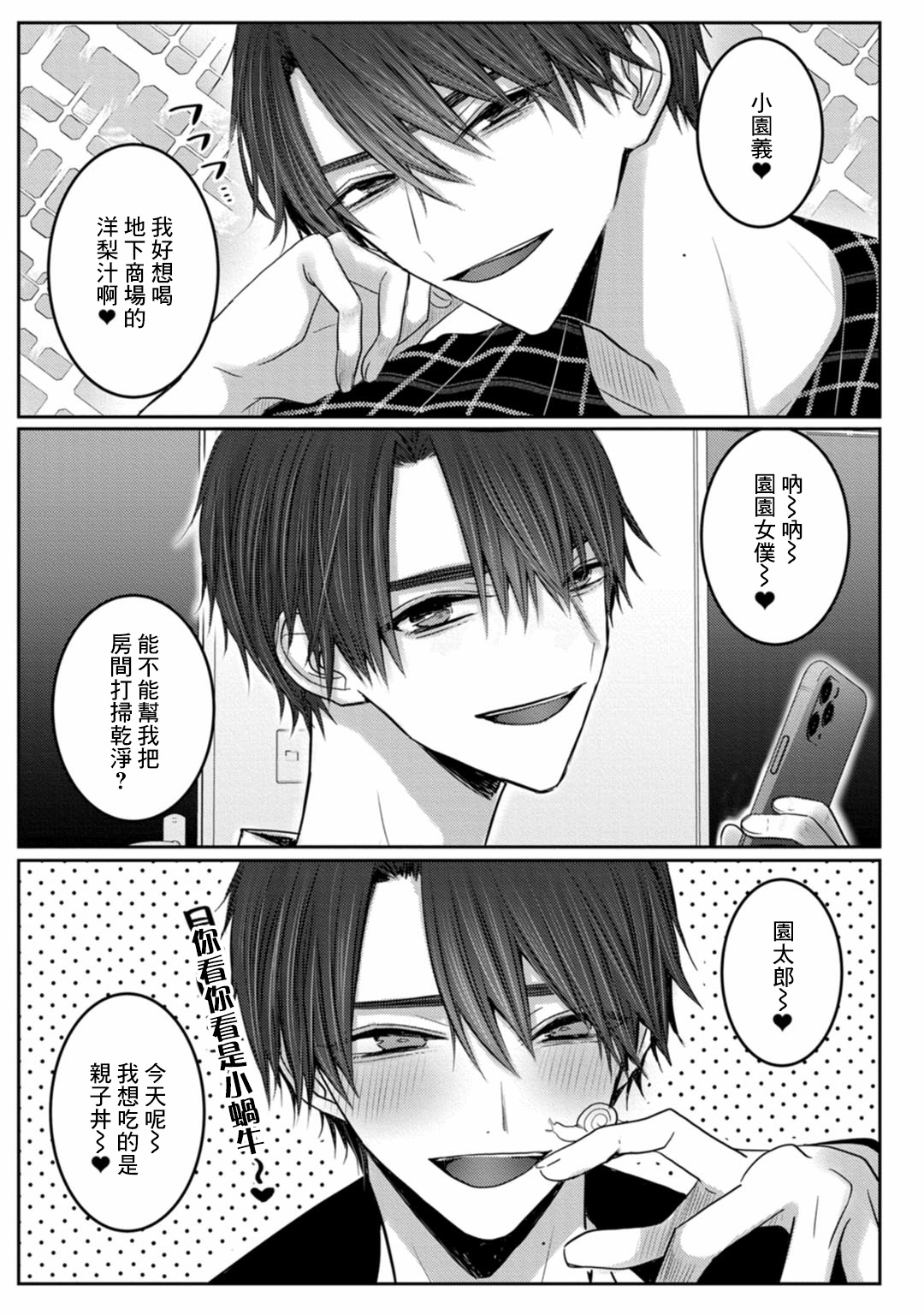 Kuroe to Mesu no Sono | 黑江和雌之园 Ch. 1-3 - Page 55