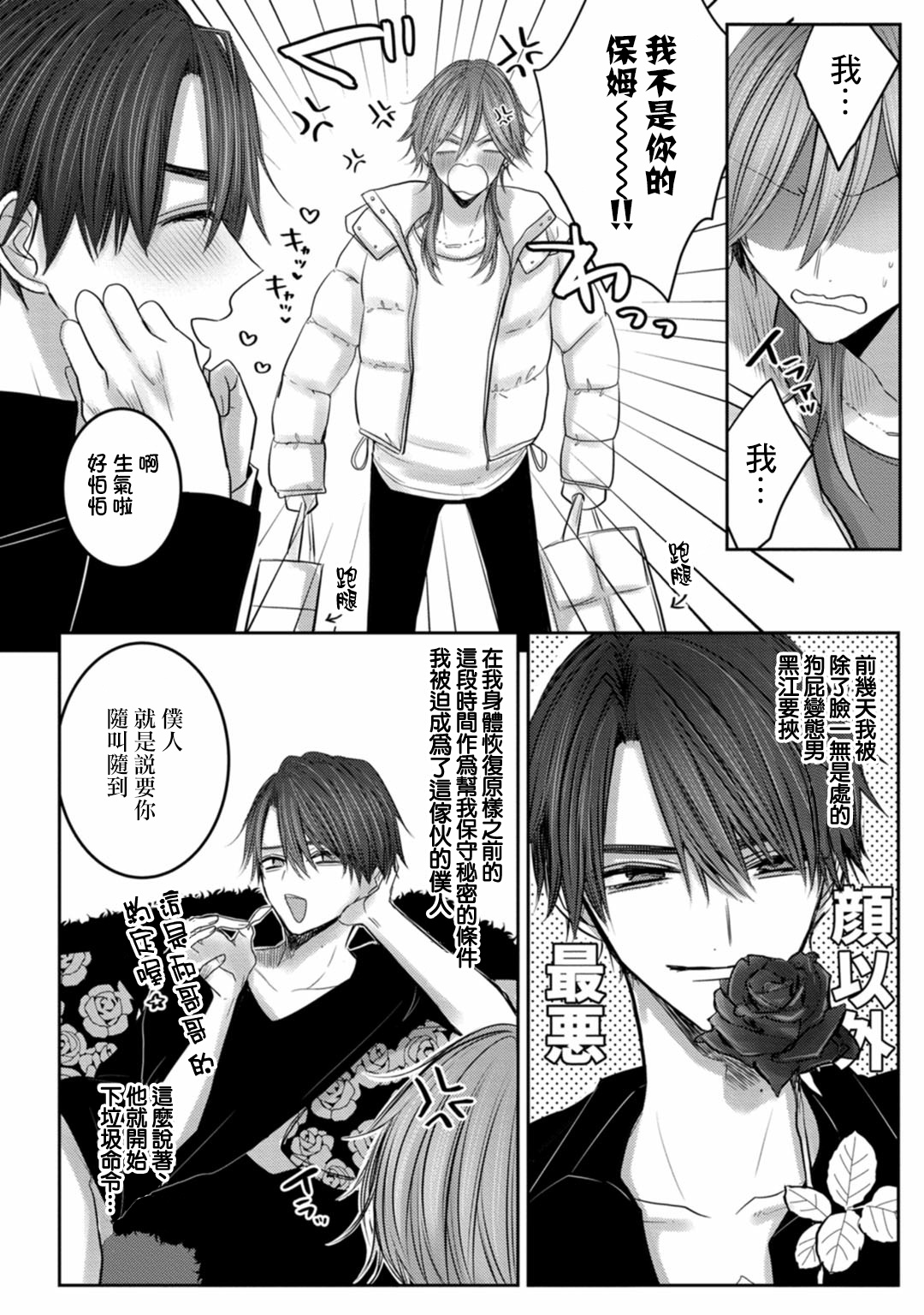Kuroe to Mesu no Sono | 黑江和雌之园 Ch. 1-3 - Page 56