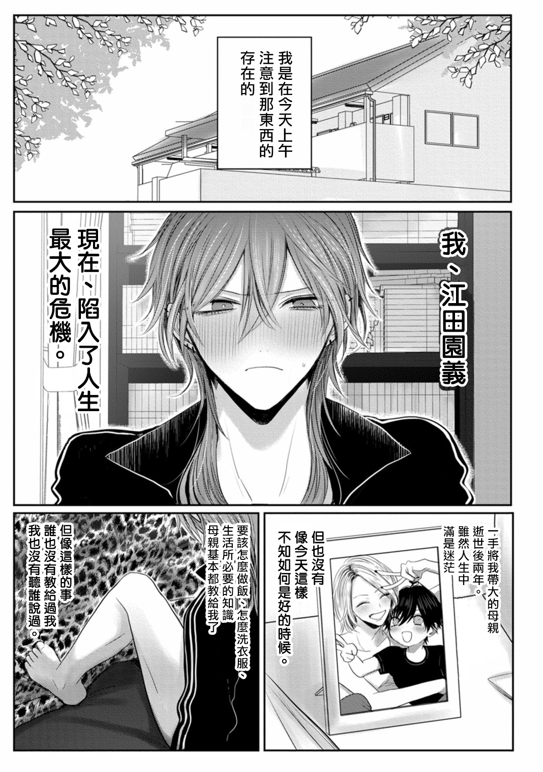 Kuroe to Mesu no Sono | 黑江和雌之园 Ch. 1-3 - Page 9