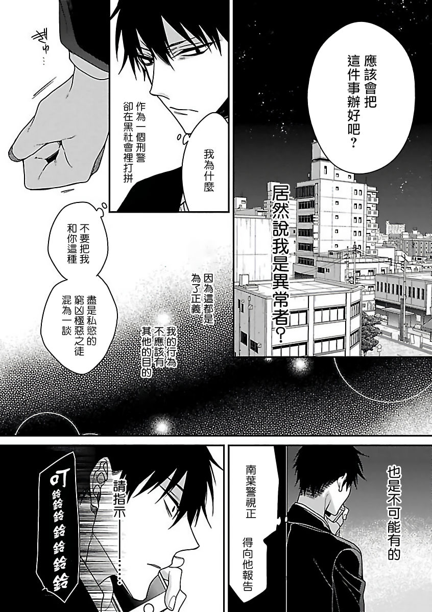 Gokuaku BL | 极恶BL 1-4 - Page 17