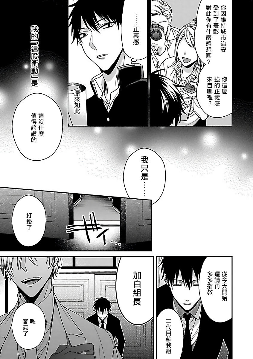 Gokuaku BL | 极恶BL 1-4 - Page 28