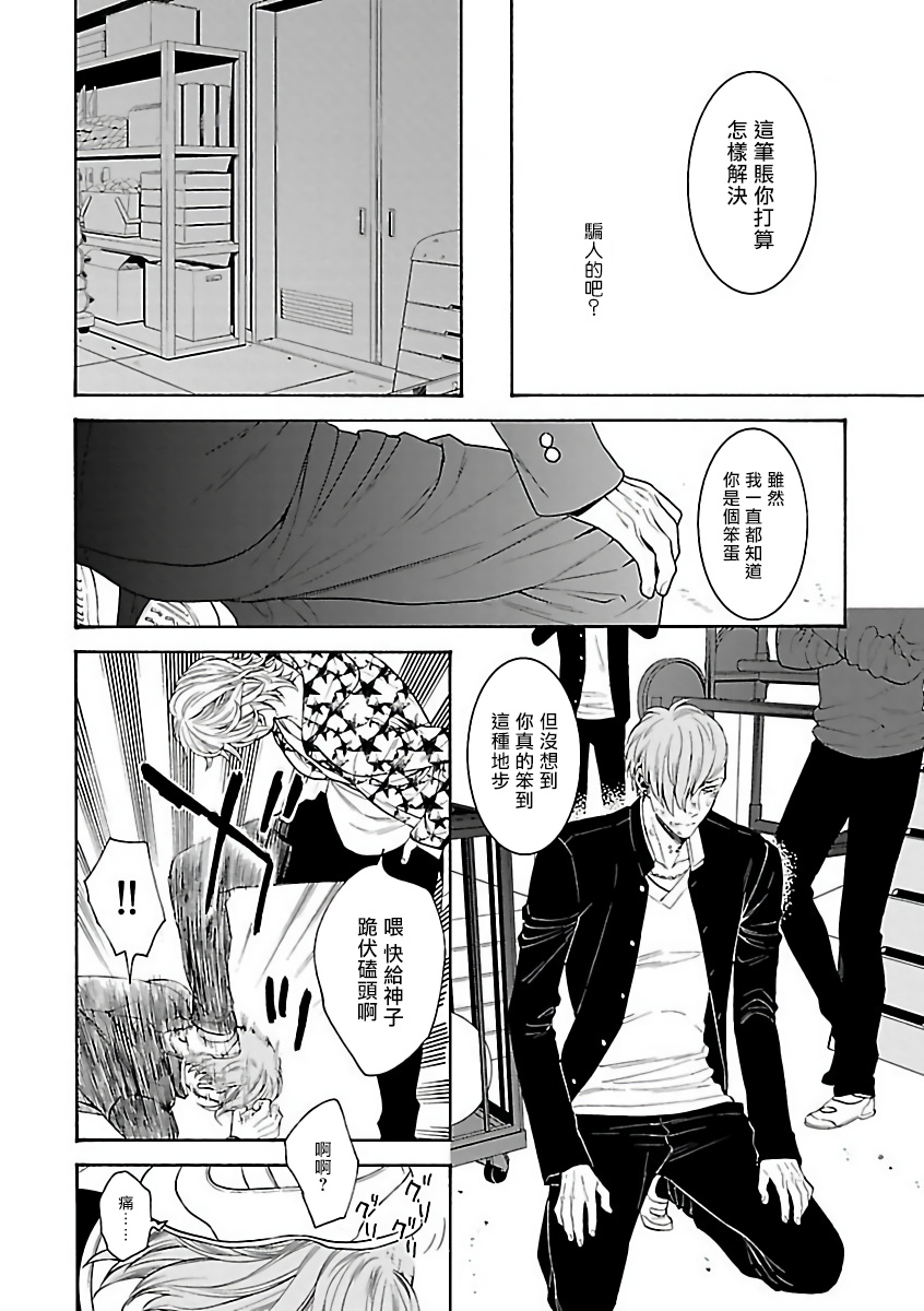 Gokuaku BL | 极恶BL 1-4 - Page 42