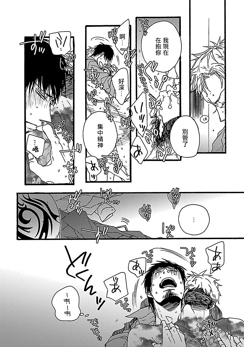 Gokuaku BL | 极恶BL 1-4 - Page 59