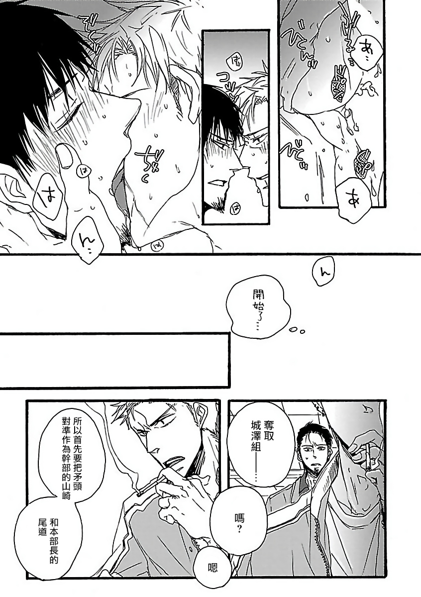 Gokuaku BL | 极恶BL 1-4 - Page 60