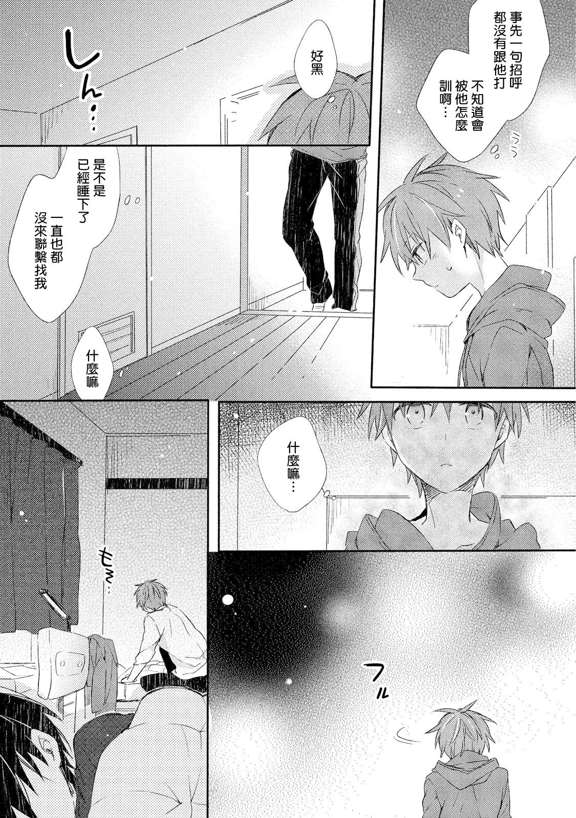 Danshiryou, Yoru no Sugoshi Kata | 男生宿舍、度过夜晚的方法 1-4 - Page 68