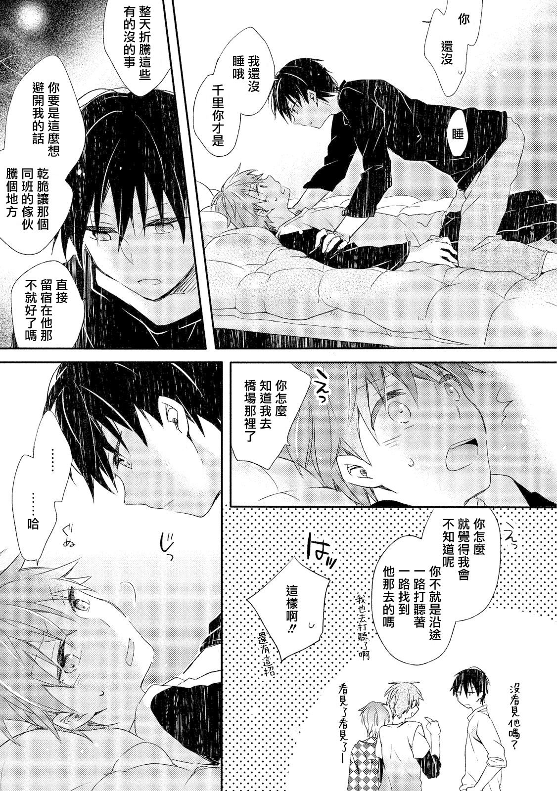 Danshiryou, Yoru no Sugoshi Kata | 男生宿舍、度过夜晚的方法 1-4 - Page 72