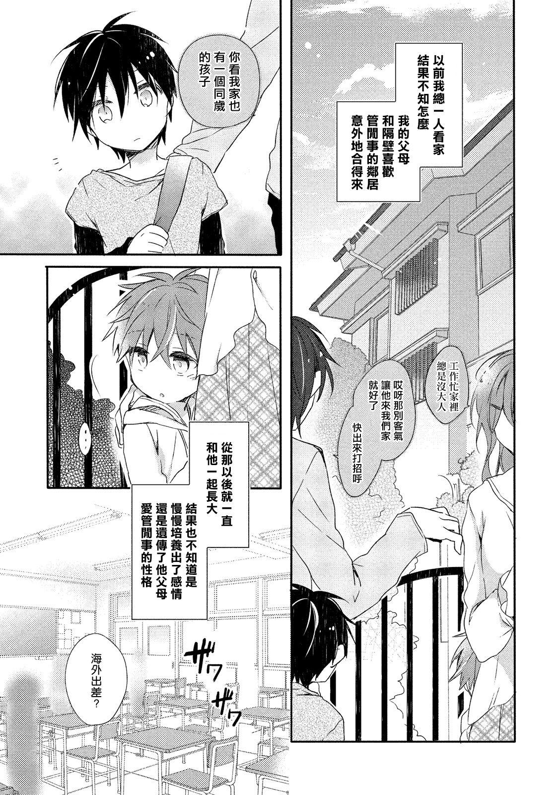 Danshiryou, Yoru no Sugoshi Kata | 男生宿舍、度过夜晚的方法 1-4 - Page 9