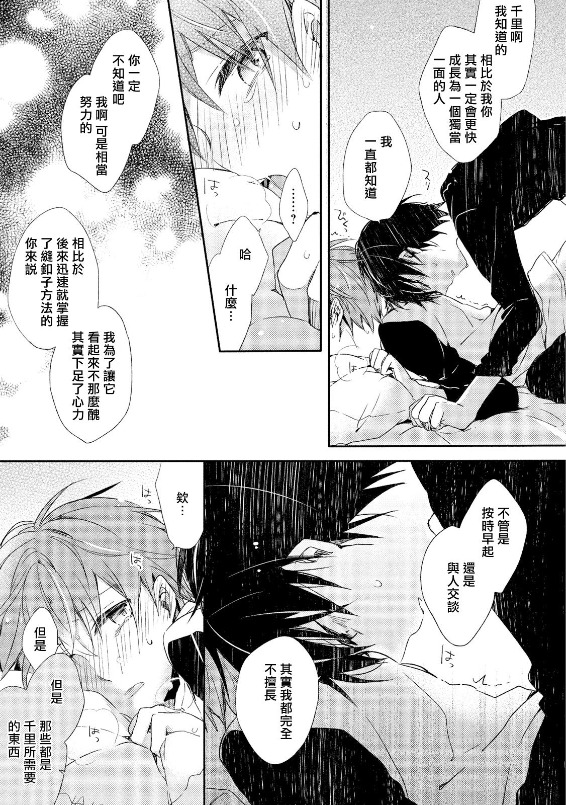 Danshiryou, Yoru no Sugoshi Kata | 男生宿舍、度过夜晚的方法 1-4 - Page 91
