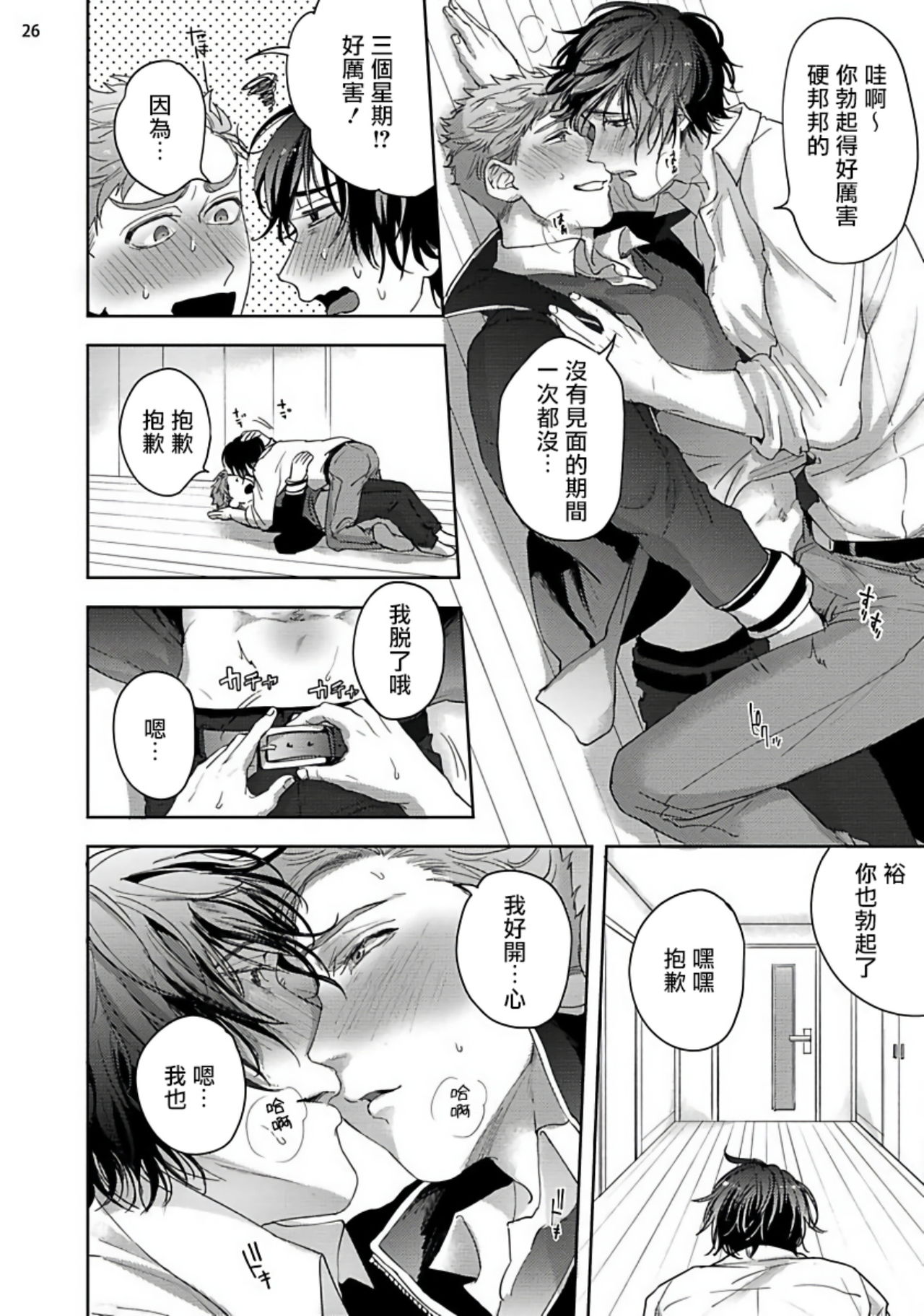 Tomodachi Dakedo Oishisou | 虽然是朋友但你看起來很好吃 Ch. 1-3 - Page 106