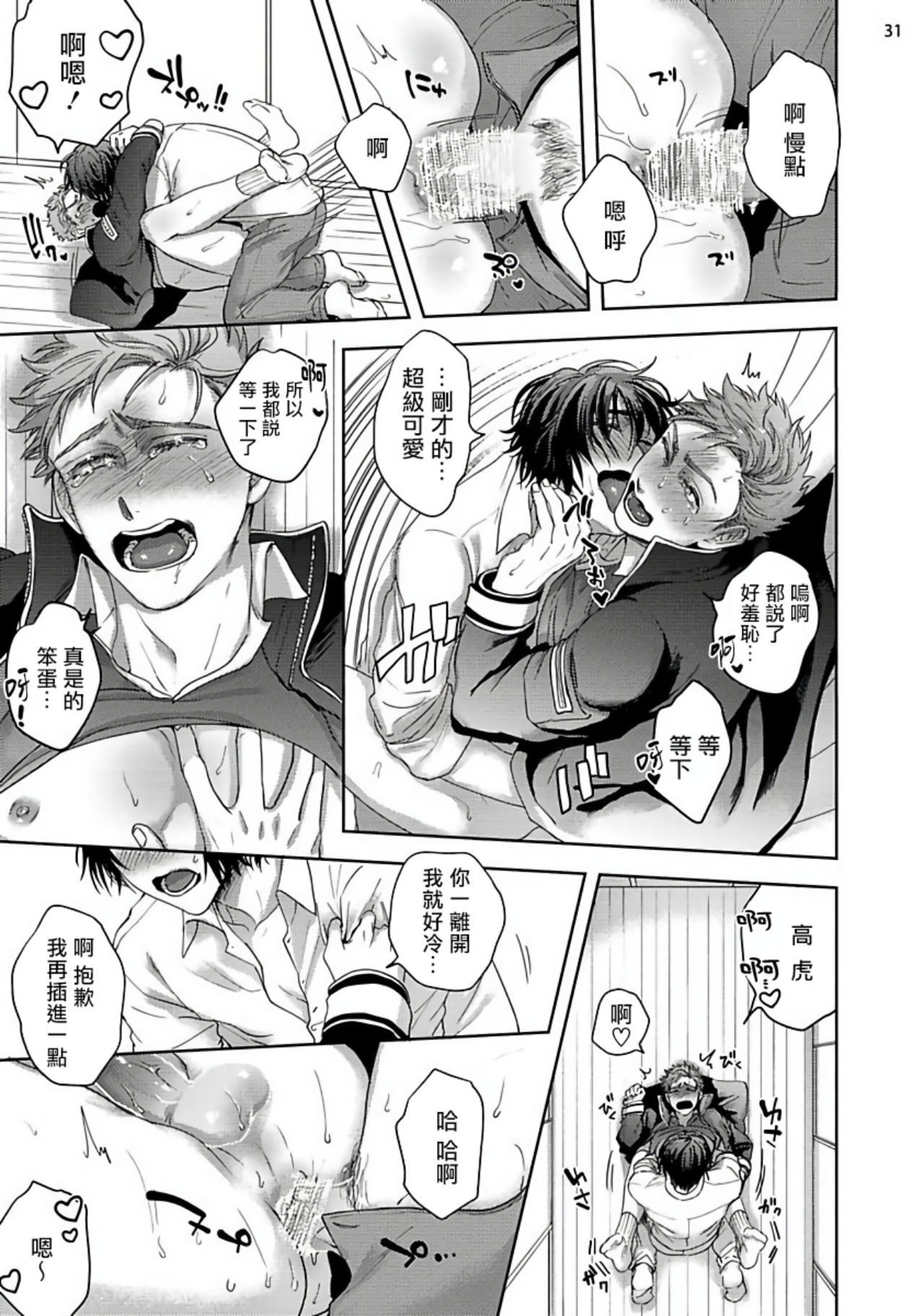 Tomodachi Dakedo Oishisou | 虽然是朋友但你看起來很好吃 Ch. 1-3 - Page 111