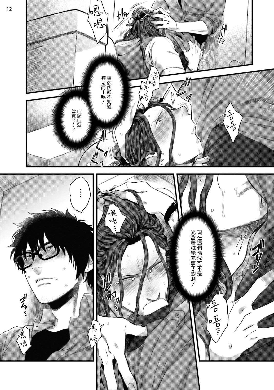 Yarichin DJ Virgin Night | 无节操DJ★ - Page 13