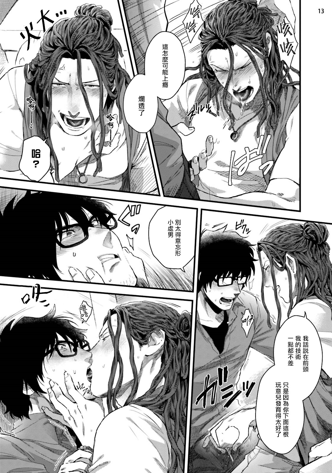 Yarichin DJ Virgin Night | 无节操DJ★ - Page 14