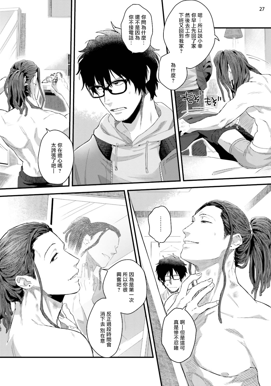 Yarichin DJ Virgin Night | 无节操DJ★ - Page 28
