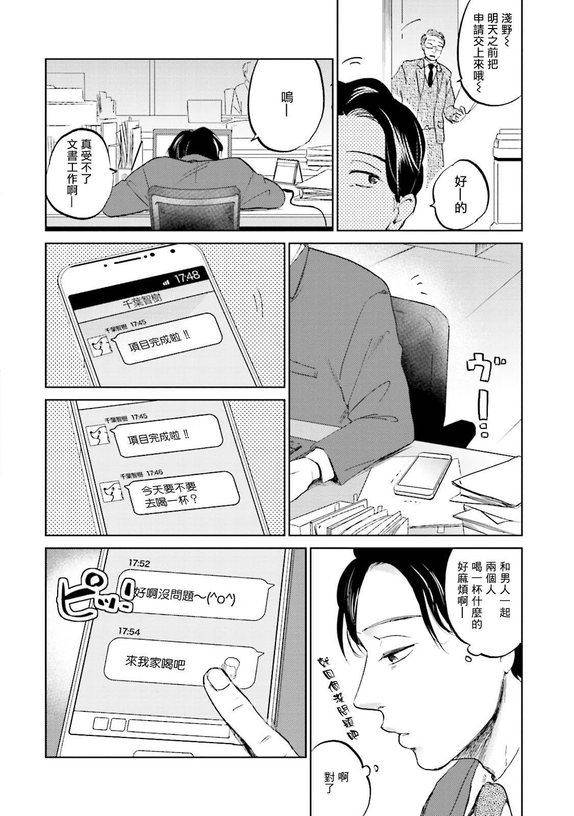 Motto Musunde, Hiraite Hayaku | 再绑紧点、快打开我 Ch. 1-3 - Page 10