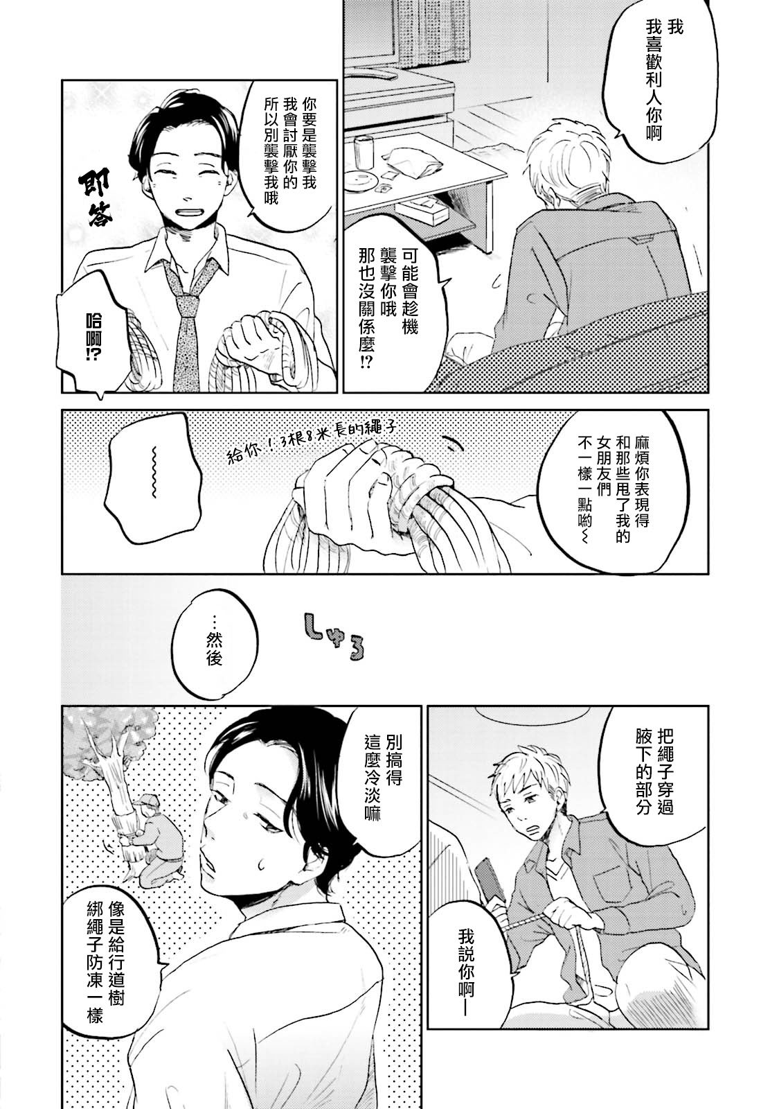 Motto Musunde, Hiraite Hayaku | 再绑紧点、快打开我 Ch. 1-3 - Page 12