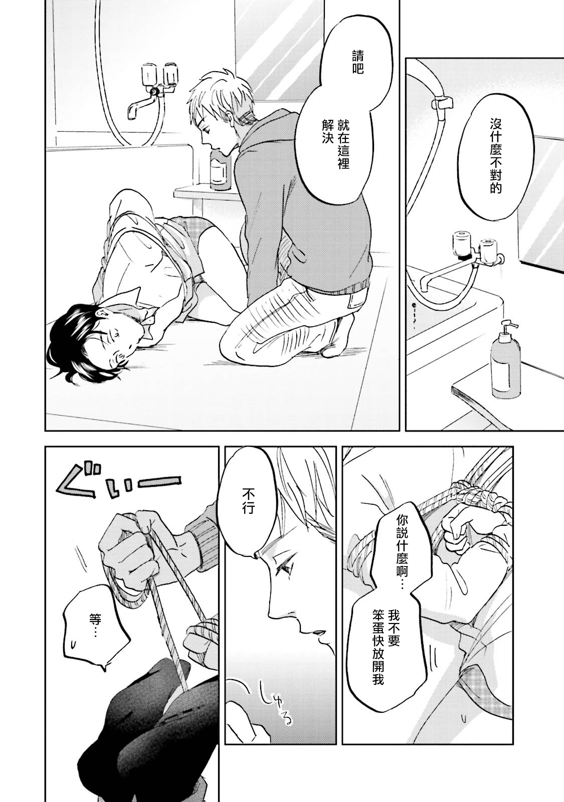 Motto Musunde, Hiraite Hayaku | 再绑紧点、快打开我 Ch. 1-3 - Page 62