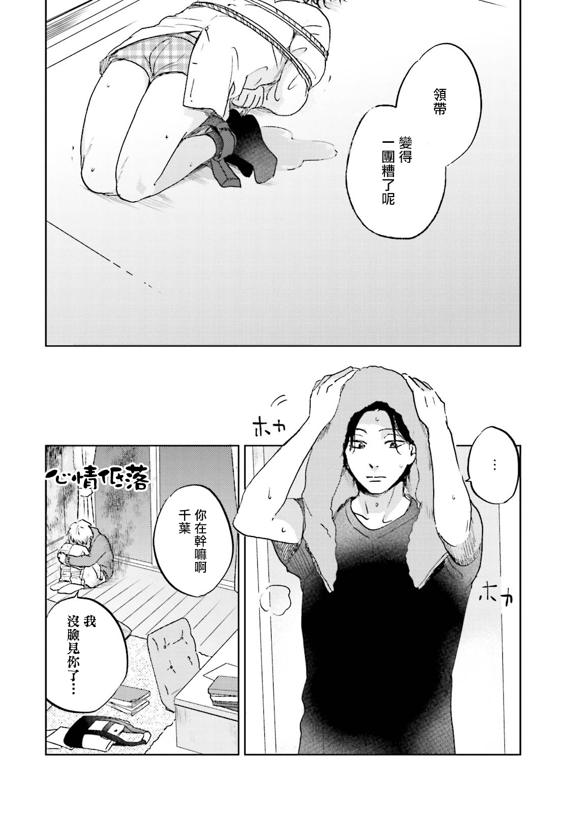 Motto Musunde, Hiraite Hayaku | 再绑紧点、快打开我 Ch. 1-3 - Page 68