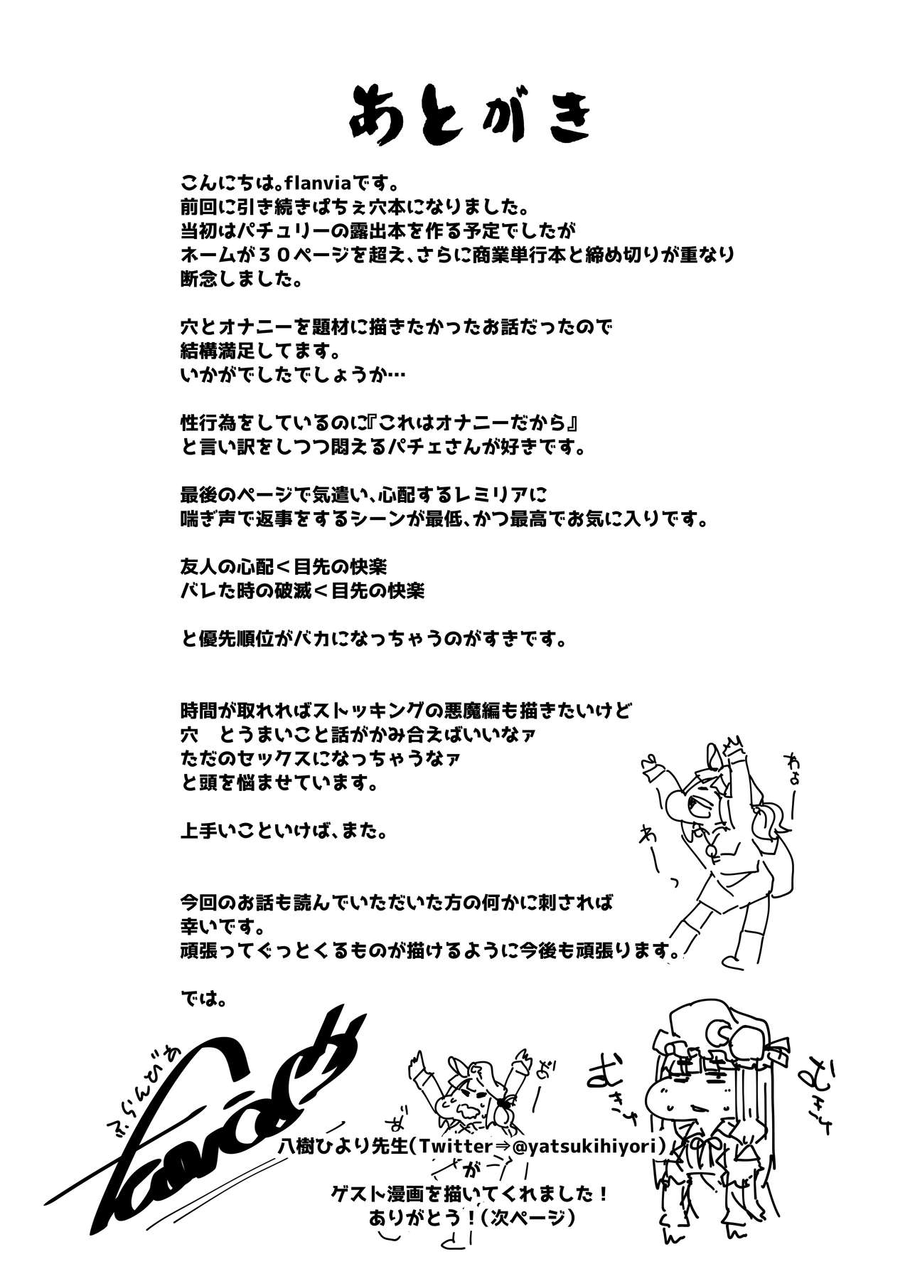 Ana to Muttsuri Dosukebe Daitoshokan 3 - Page 23