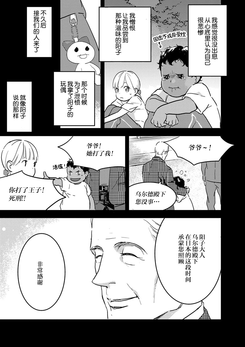 MY PRINCE | 我的王子大人 Ch.1-9 - Page 117