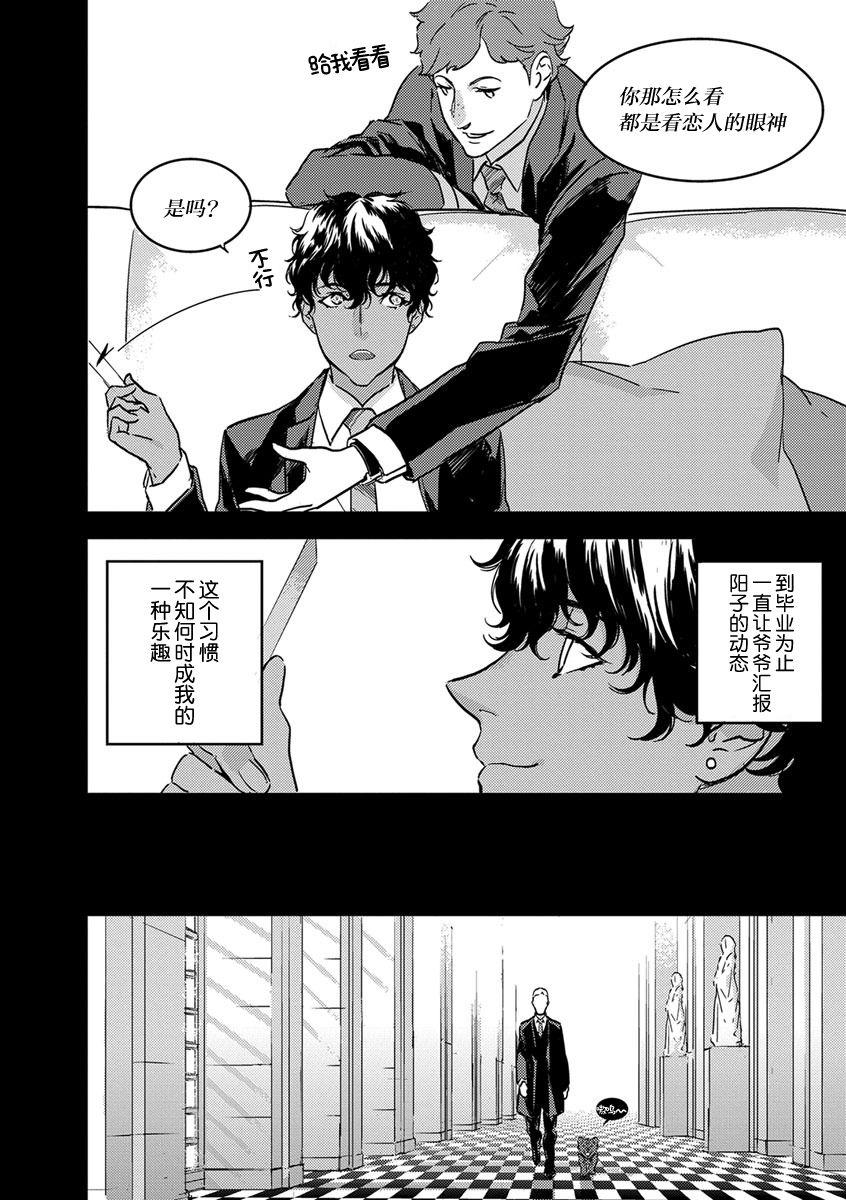 MY PRINCE | 我的王子大人 Ch.1-9 - Page 123