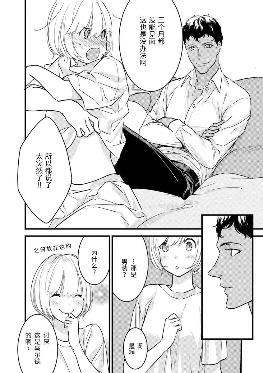 MY PRINCE | 我的王子大人 Ch.1-9 - Page 162