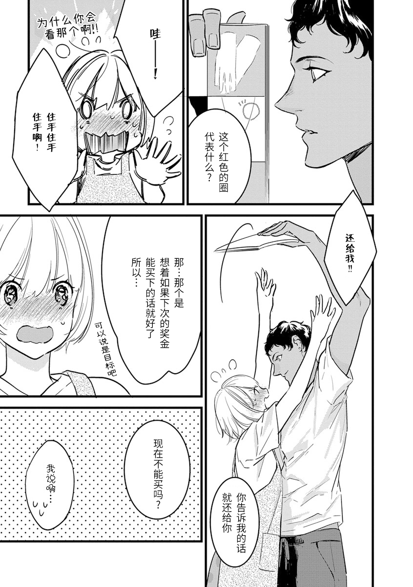 MY PRINCE | 我的王子大人 Ch.1-9 - Page 167
