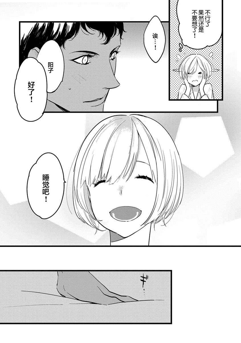 MY PRINCE | 我的王子大人 Ch.1-9 - Page 51
