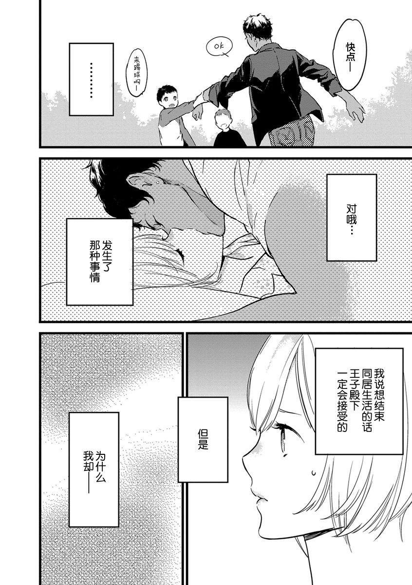 MY PRINCE | 我的王子大人 Ch.1-9 - Page 66