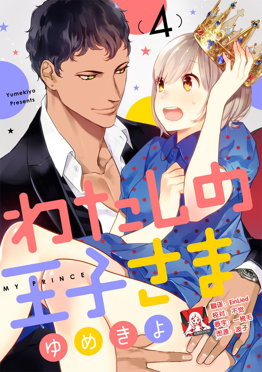 MY PRINCE | 我的王子大人 Ch.1-9 - Page 69