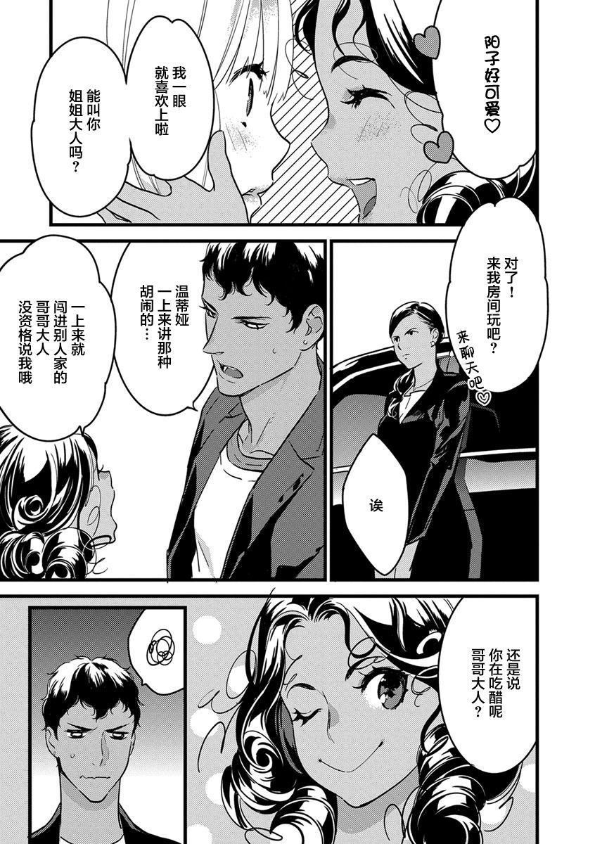 MY PRINCE | 我的王子大人 Ch.1-9 - Page 73