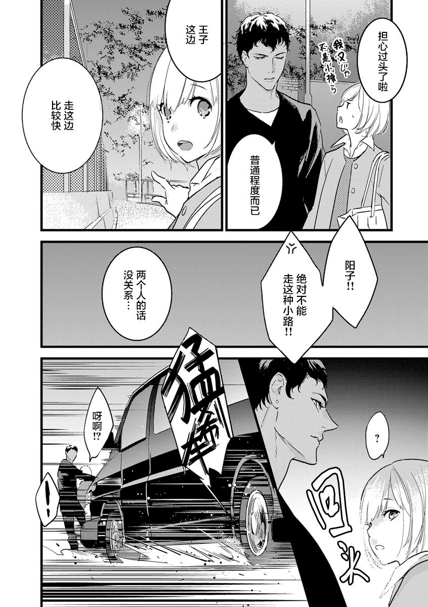 MY PRINCE | 我的王子大人 Ch.1-9 - Page 76
