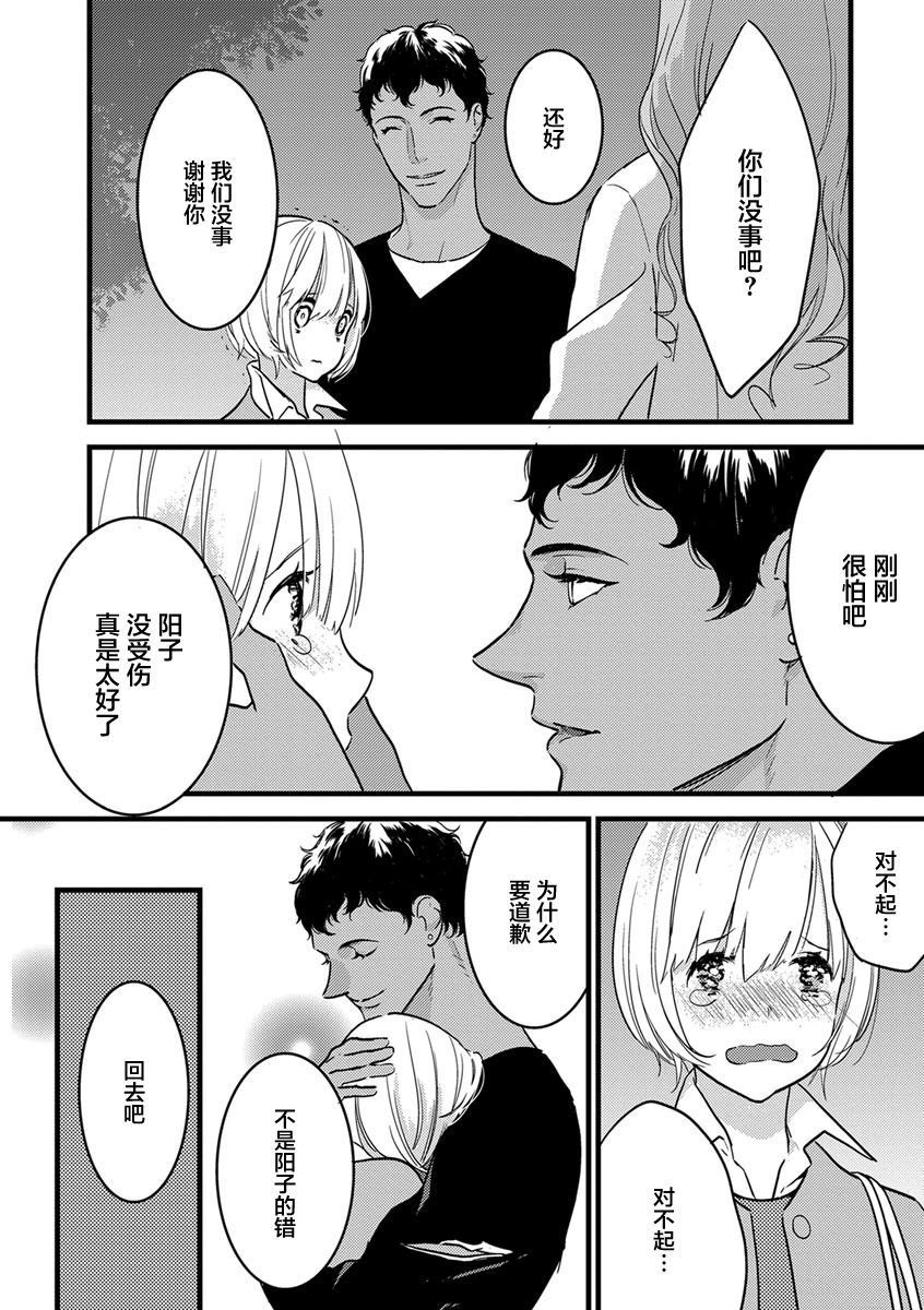 MY PRINCE | 我的王子大人 Ch.1-9 - Page 82