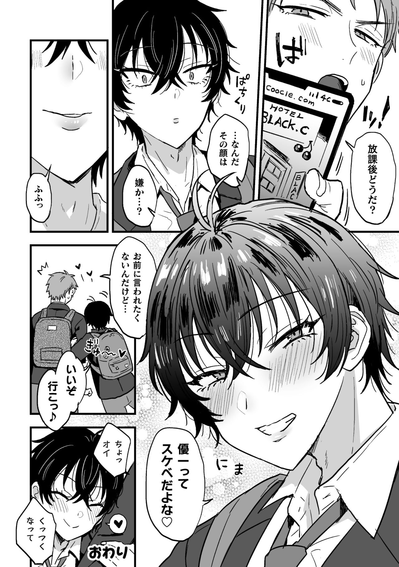 Suki de, Suki de, Sukisugite. Kouhen - Page 25