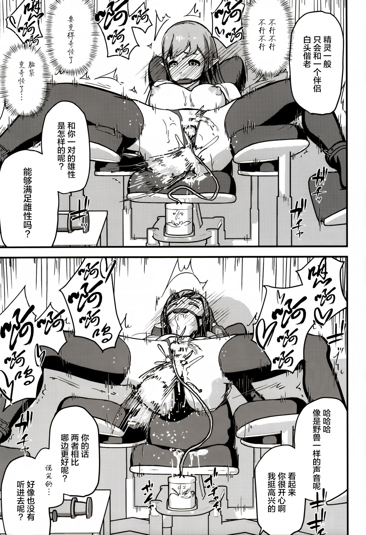Elf Sakujuu Choukyou - Page 22