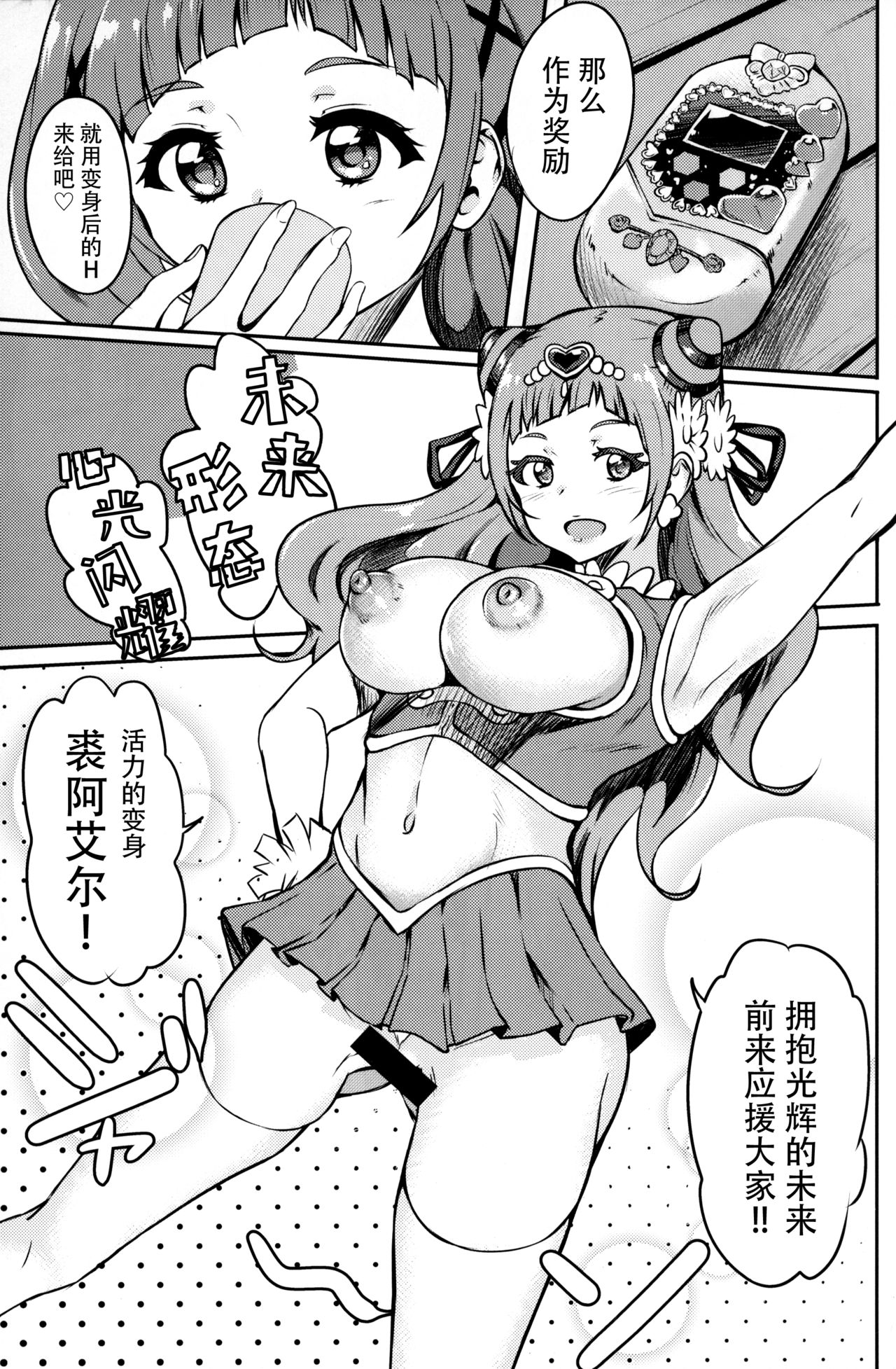 PakoCure ~Yell Mama to H Shitai~ - Page 11