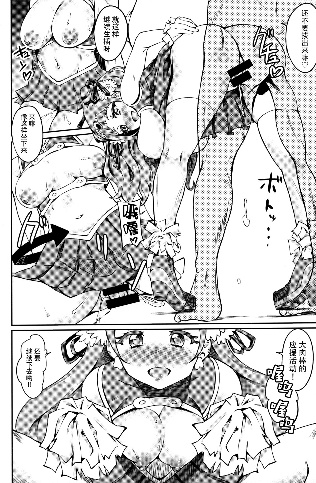 PakoCure ~Yell Mama to H Shitai~ - Page 18