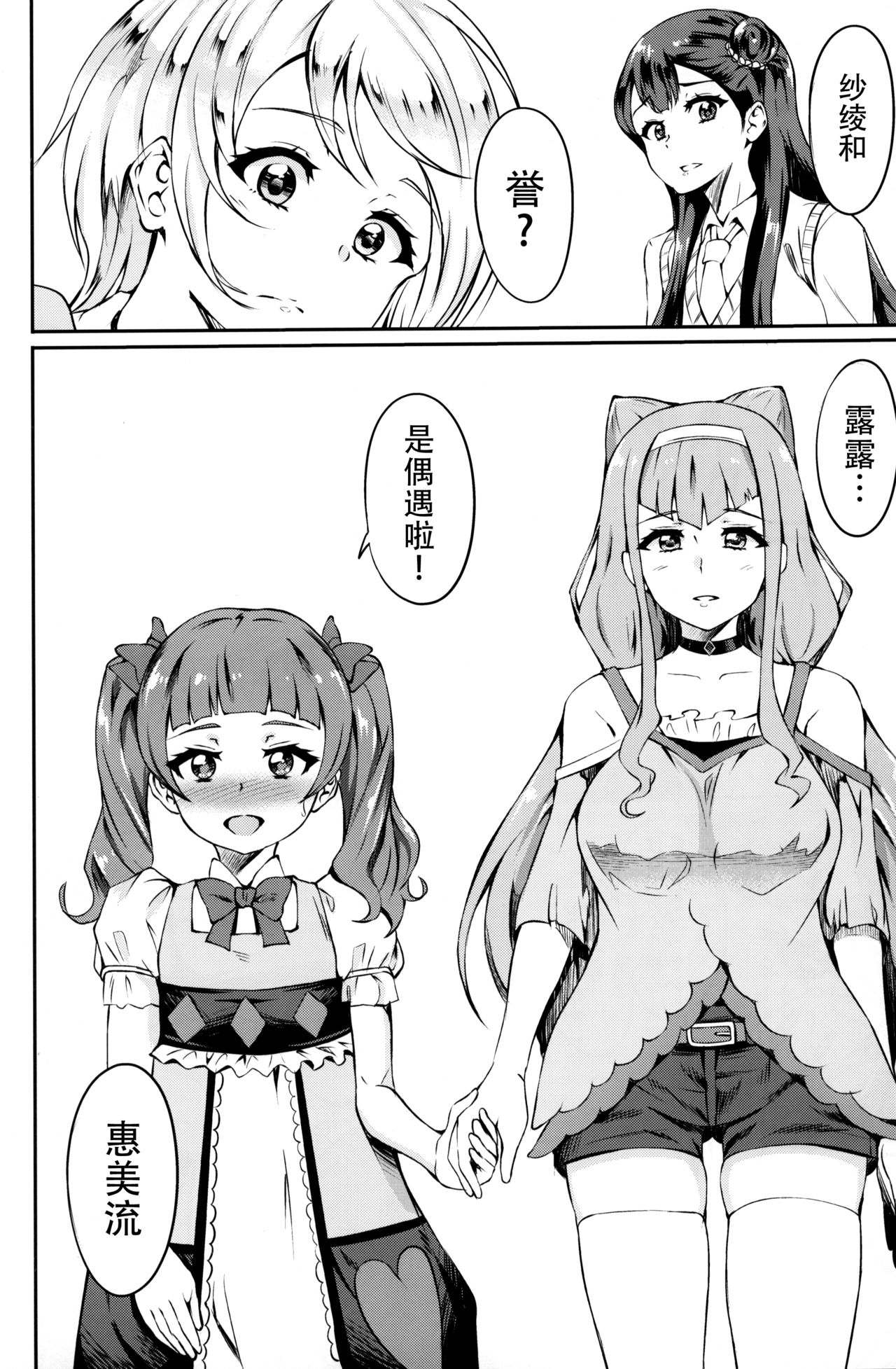 PakoCure ~Yell Mama to H Shitai~ - Page 22