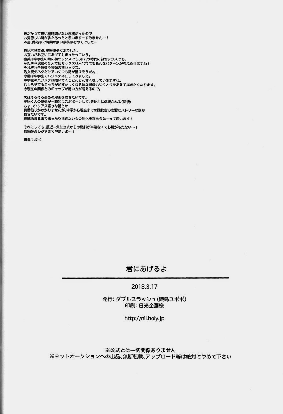 Kimi ga Ageru Yo | I’ll give it to you - Page 41