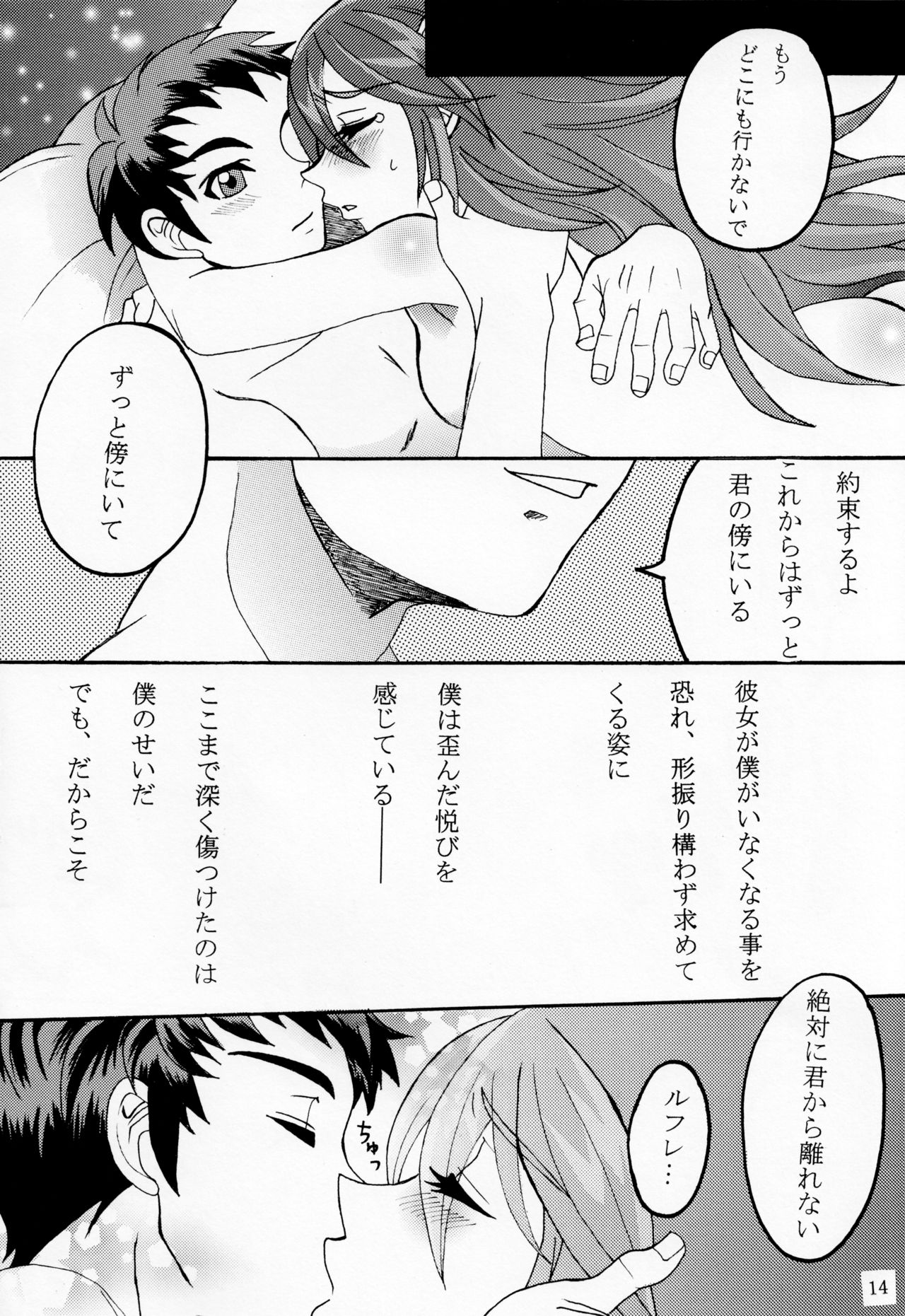 Kore mo Zenbu Ano Hito no Tame - Page 13
