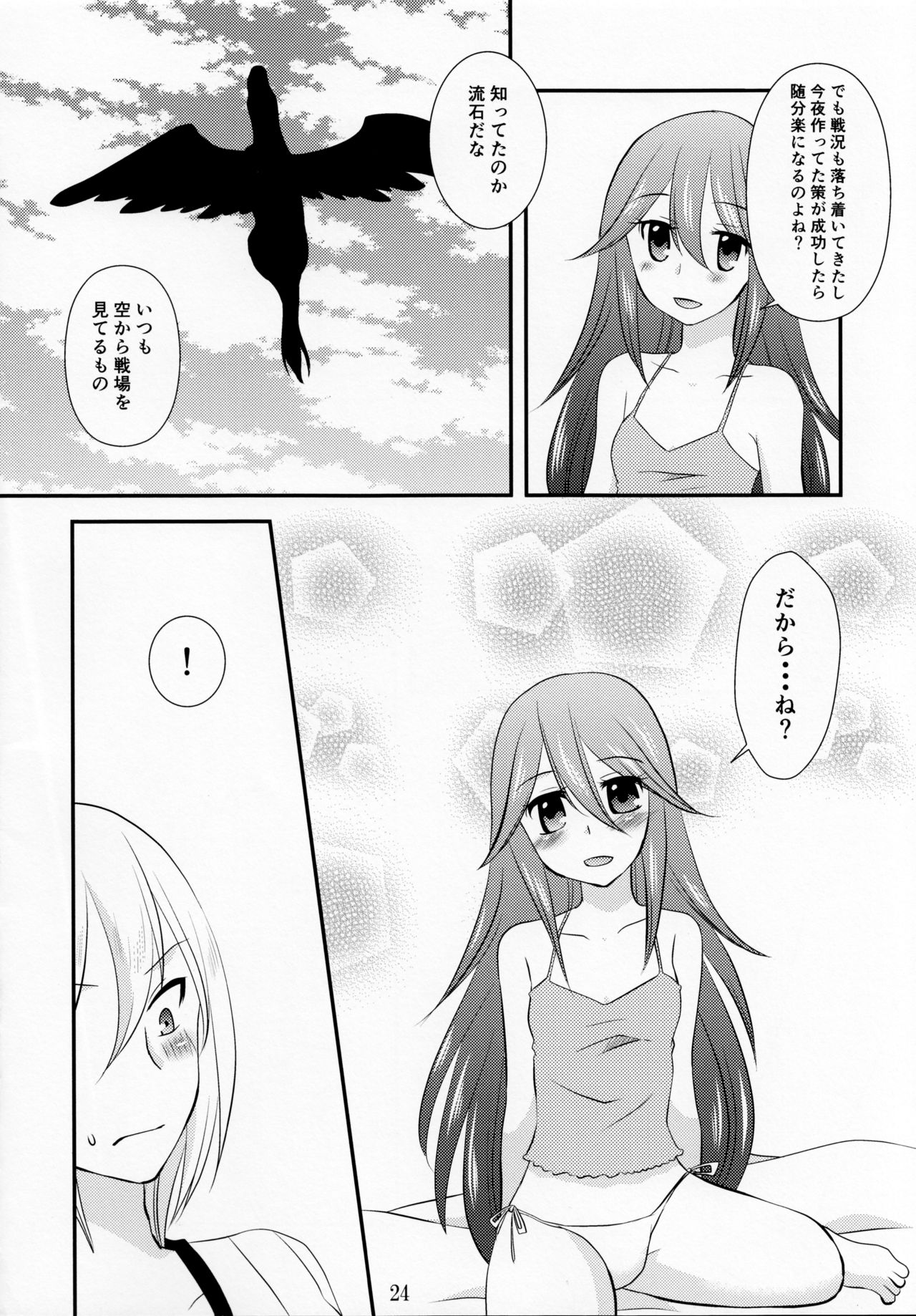 Kore mo Zenbu Ano Hito no Tame - Page 23