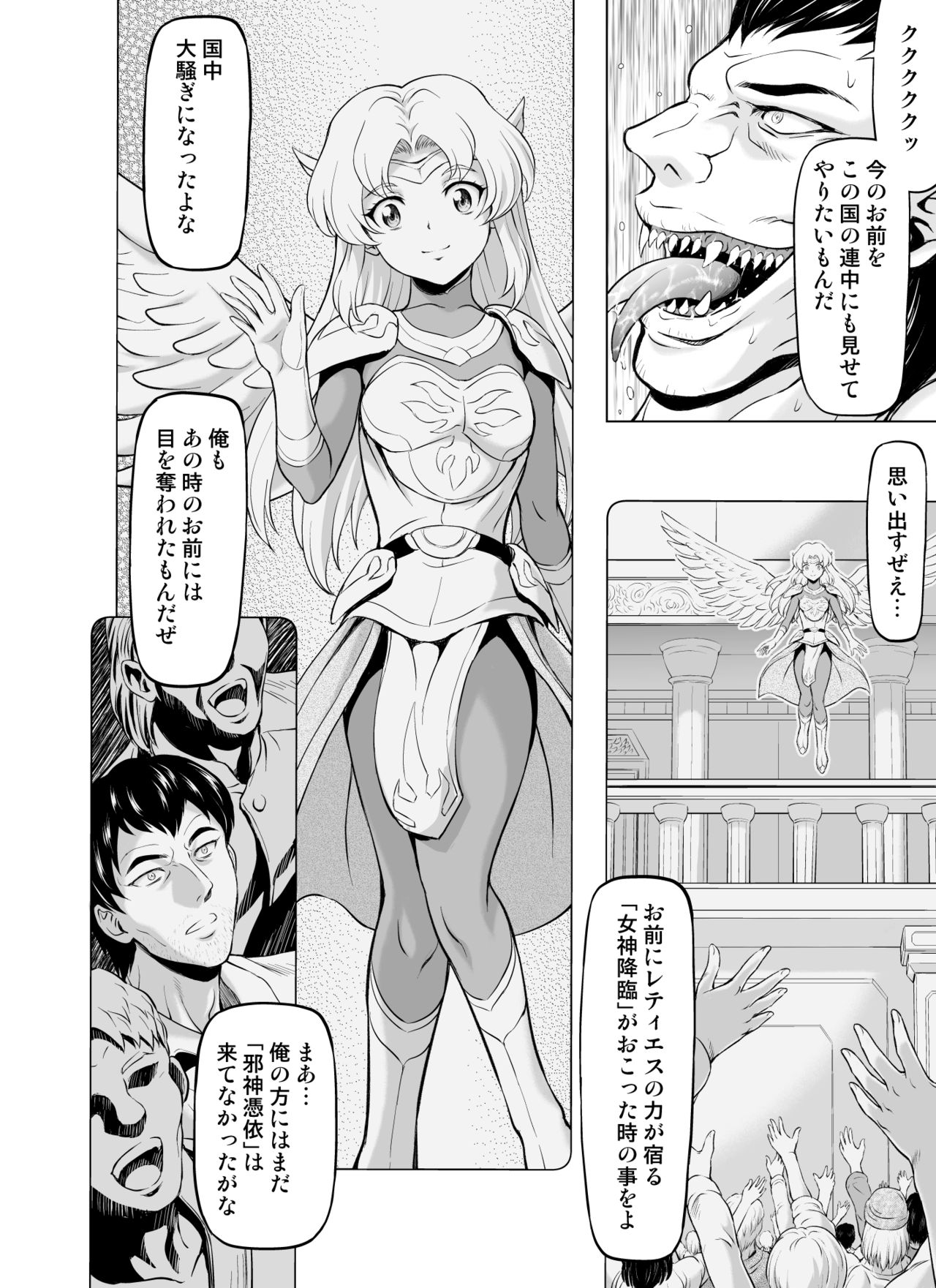 Reties no Michibiki Vol. 7 - Page 10