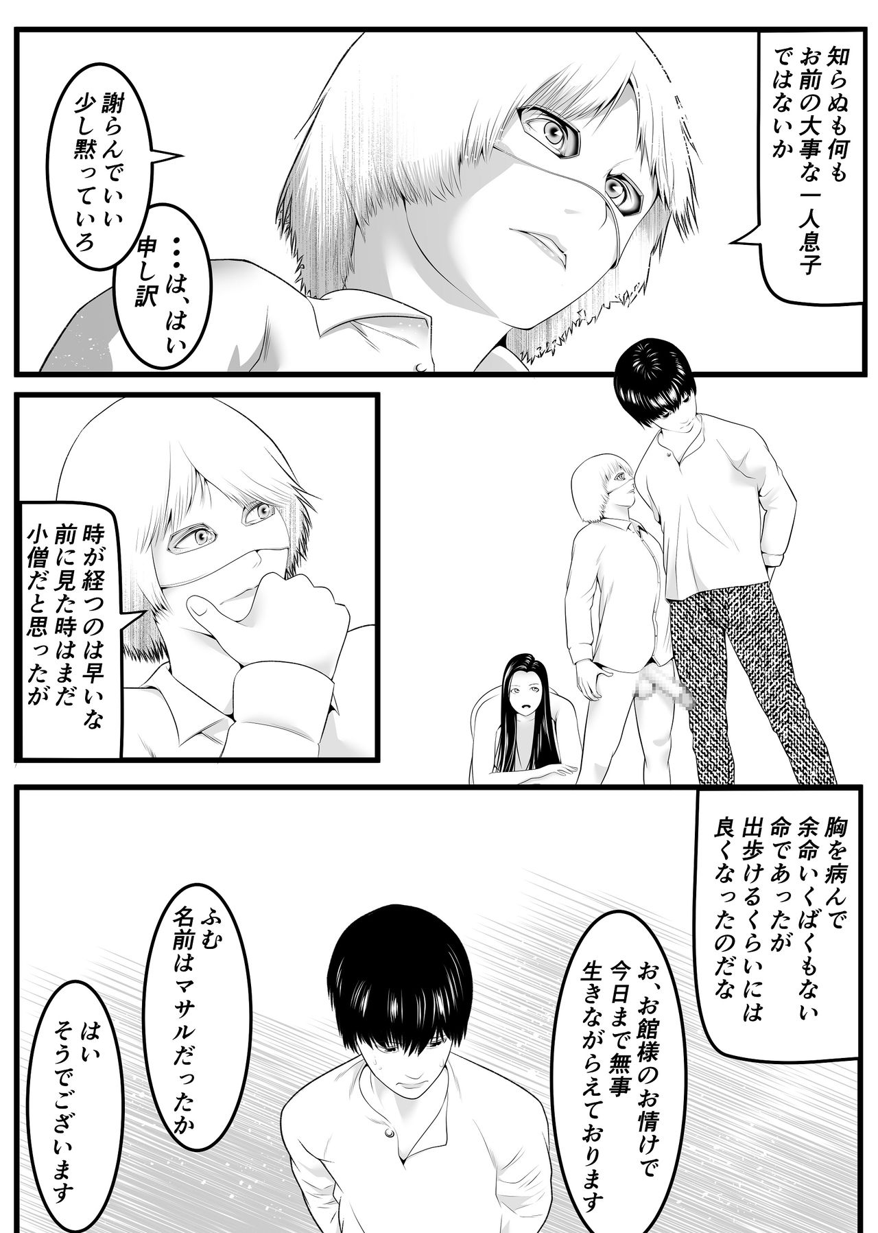 新月館主人 - Page 18